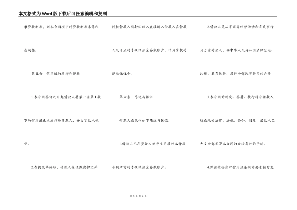 质押人民币贷款合同模板_第3页