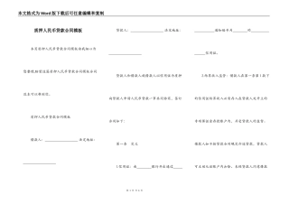 质押人民币贷款合同模板
