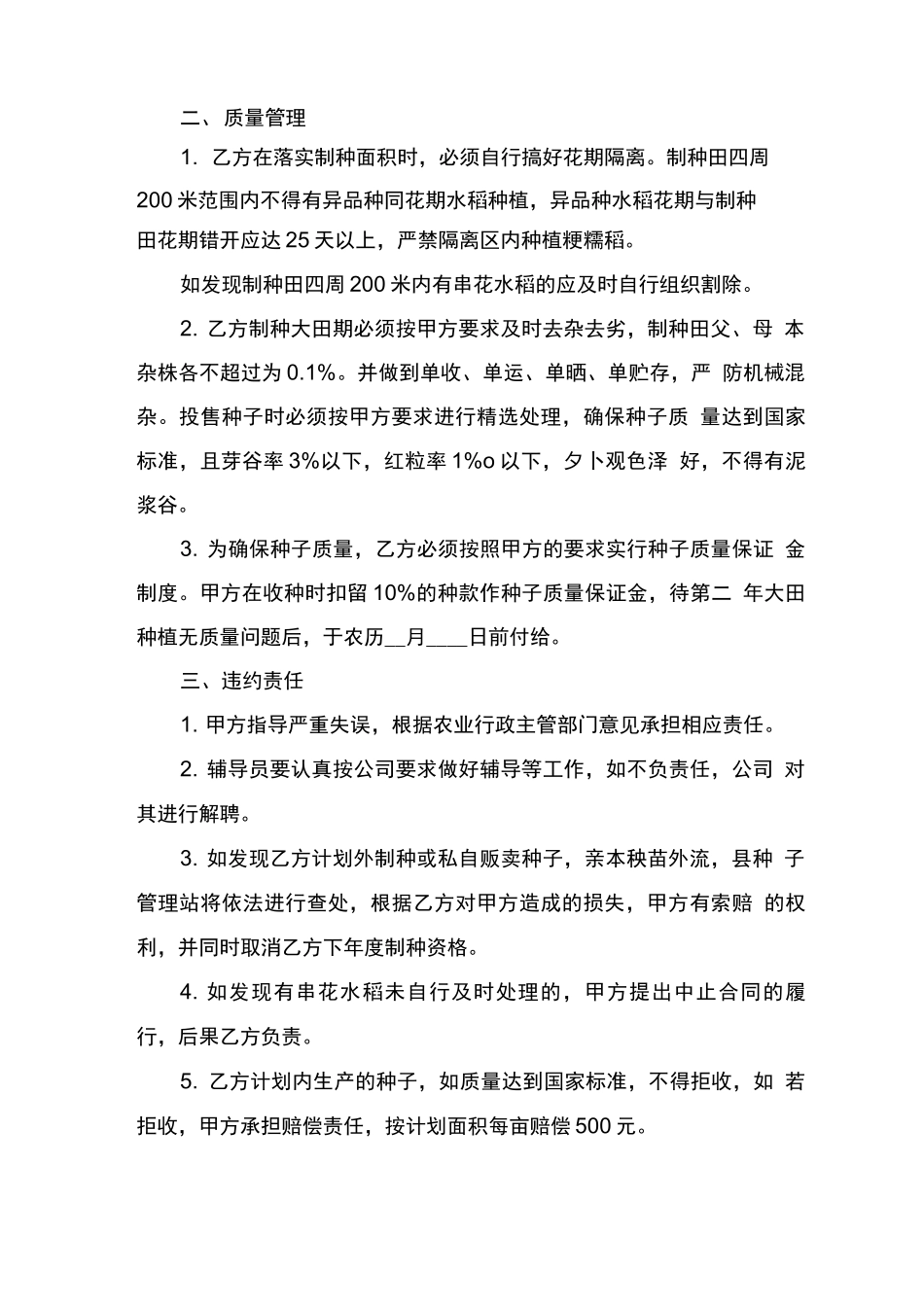 水稻托管合同_第2页