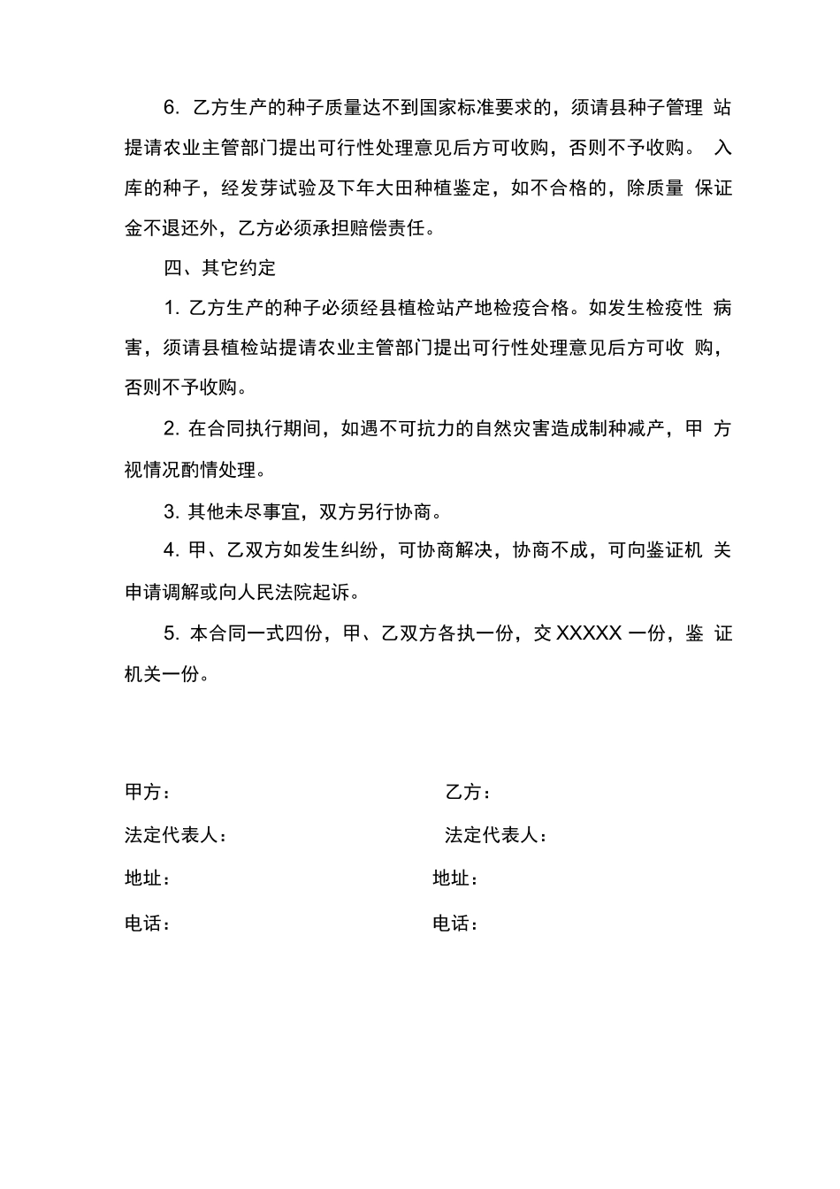 水稻托管合同_第3页