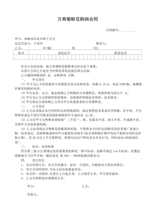 万寿菊鲜花购销合同