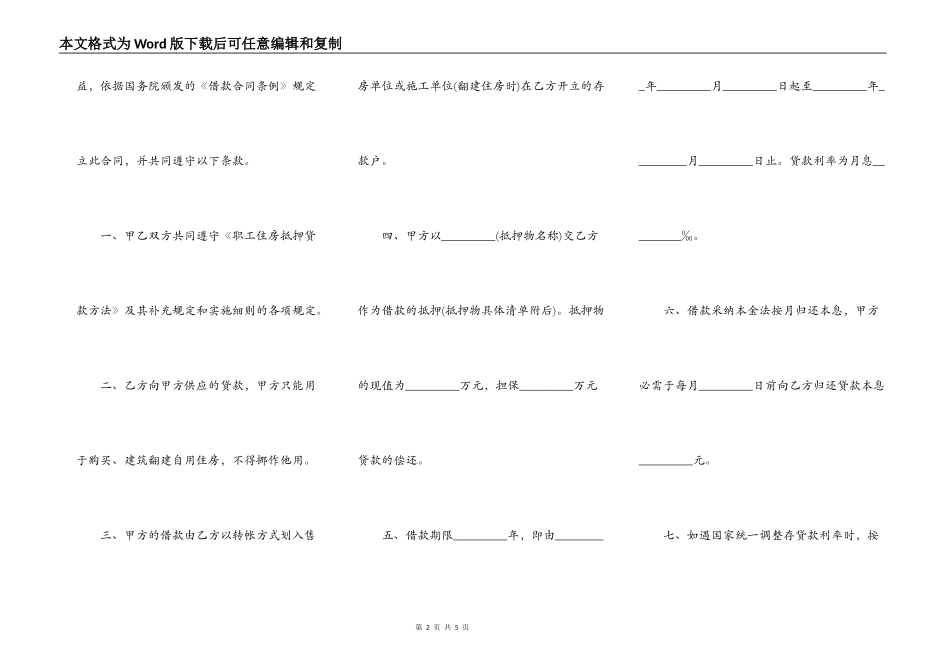 职工住房抵押贷款合同模板_第2页