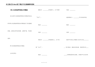 职工住房抵押贷款合同模板