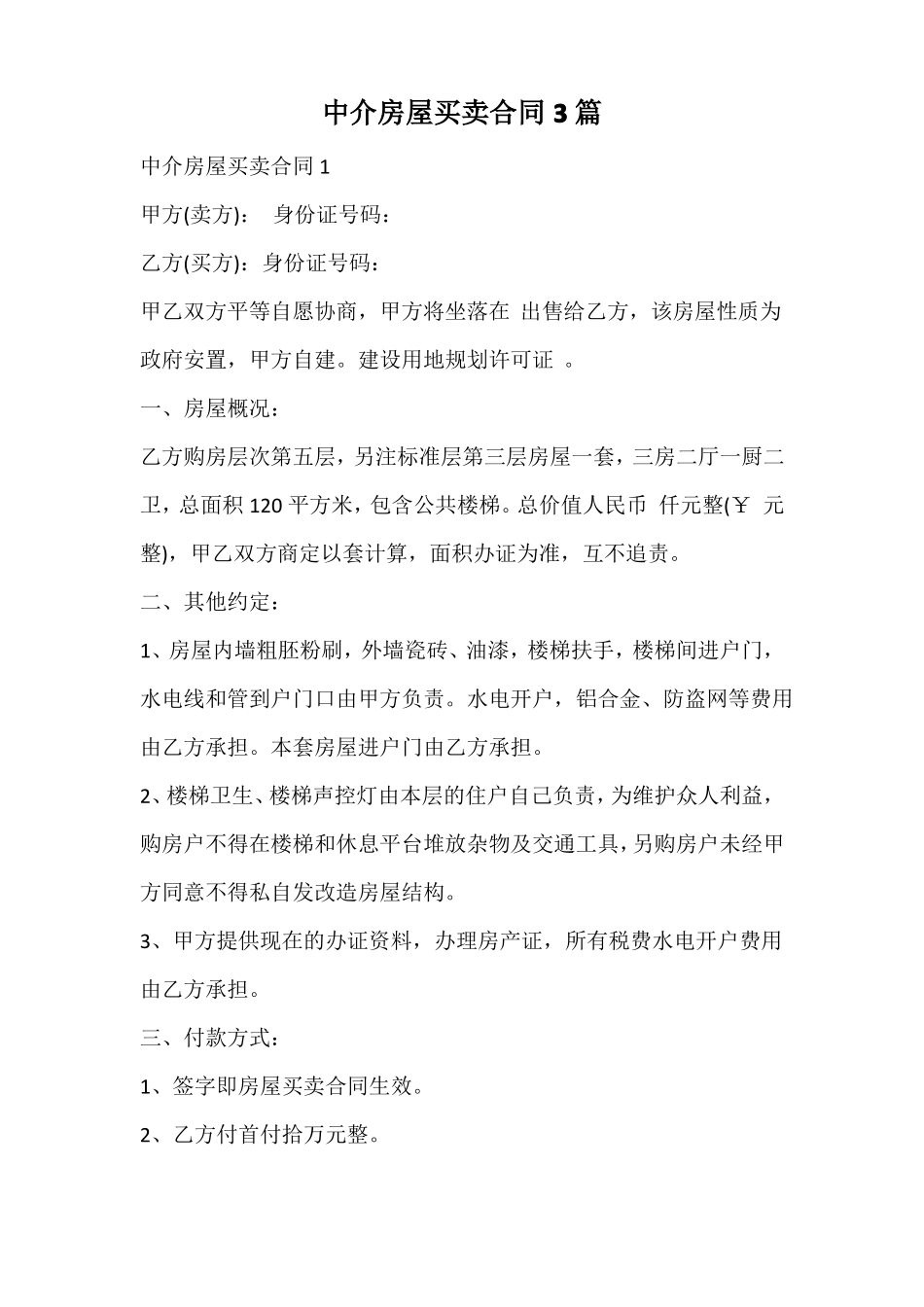 中介房屋买卖合同_第1页