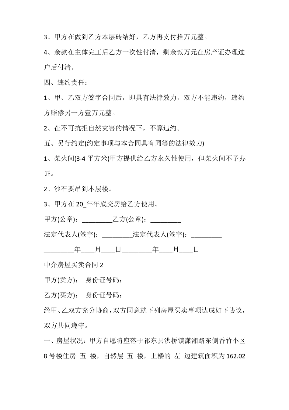 中介房屋买卖合同_第2页