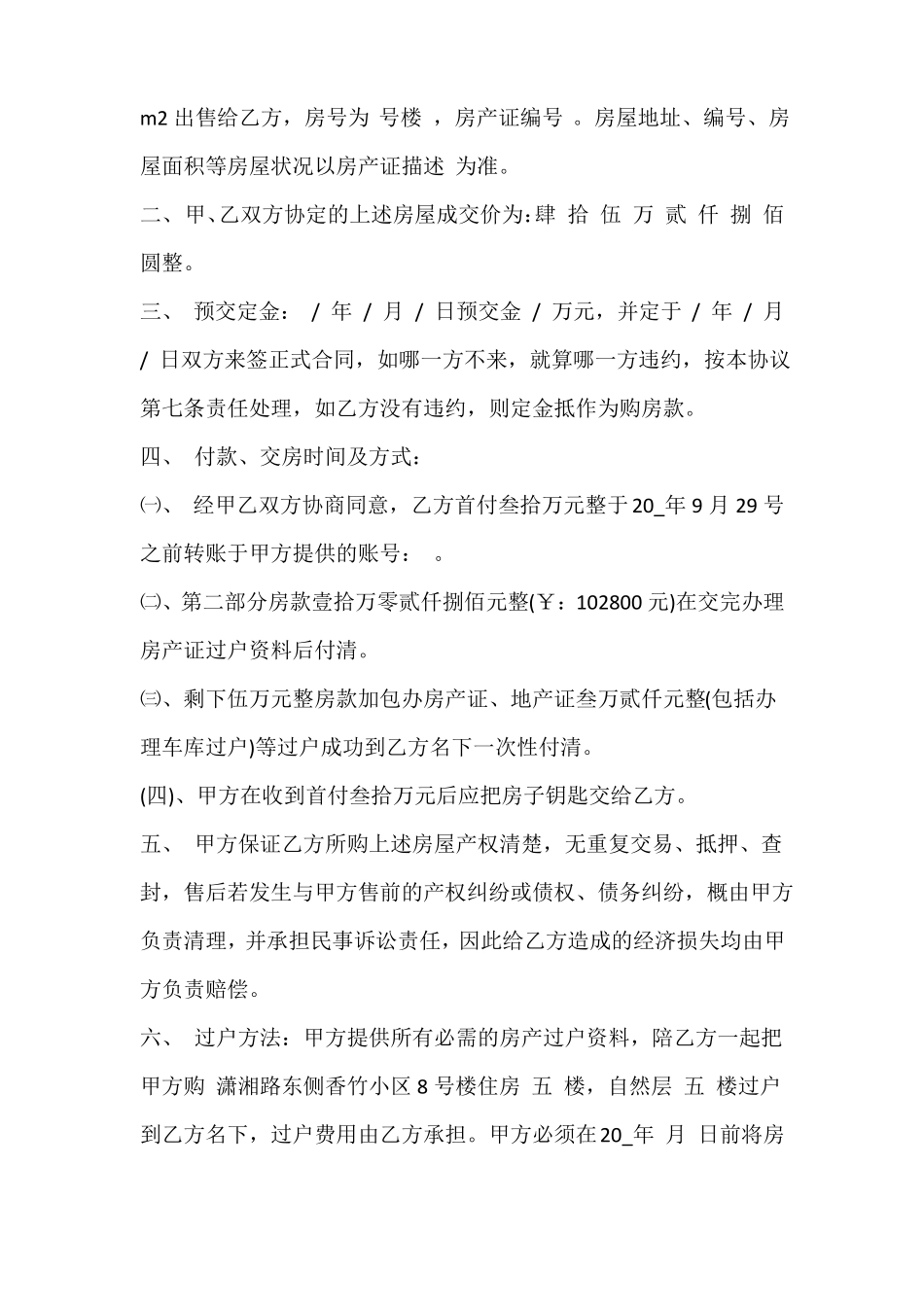 中介房屋买卖合同_第3页