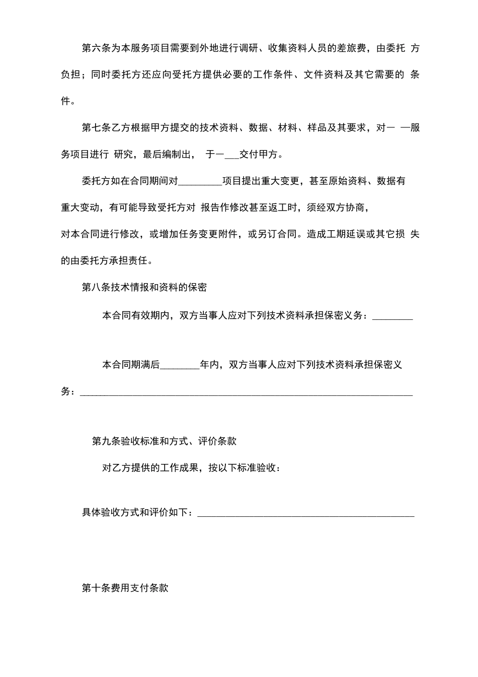 技术服务合同电子版_第3页