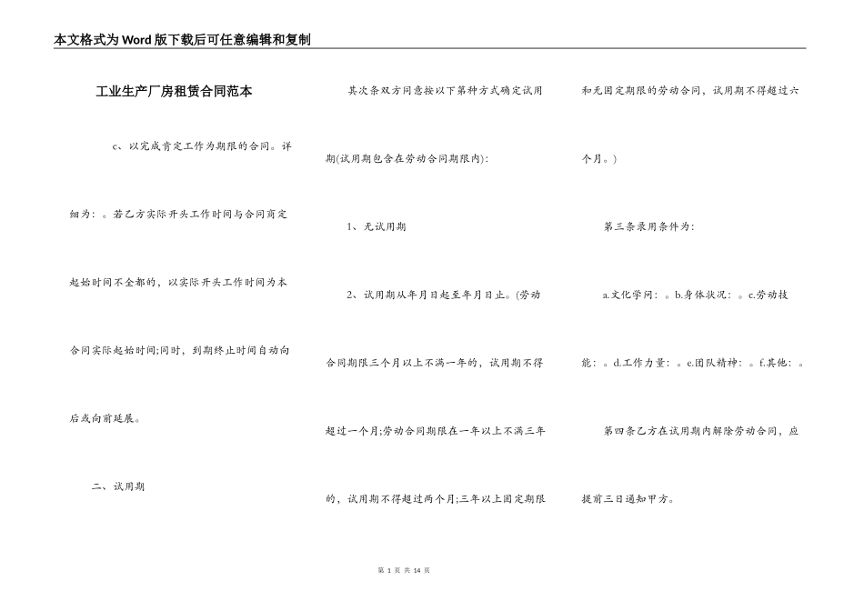 工业生产厂房租赁合同范本_第1页