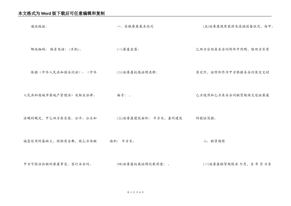 重庆市房屋出租合同范本_第2页