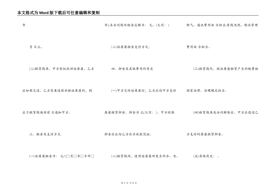 重庆市房屋出租合同范本_第3页