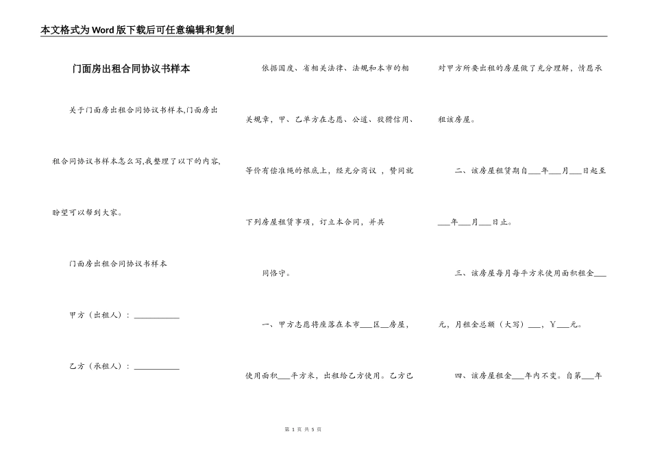 门面房出租合同协议书样本_第1页