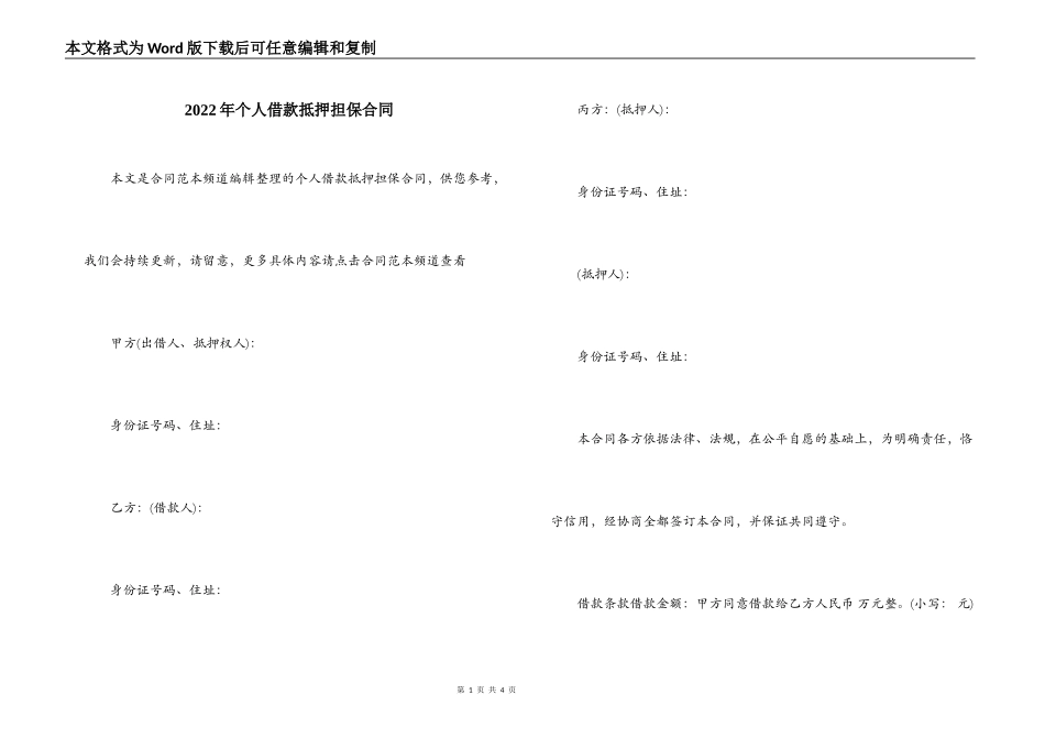 2022年个人借款抵押担保合同_第1页