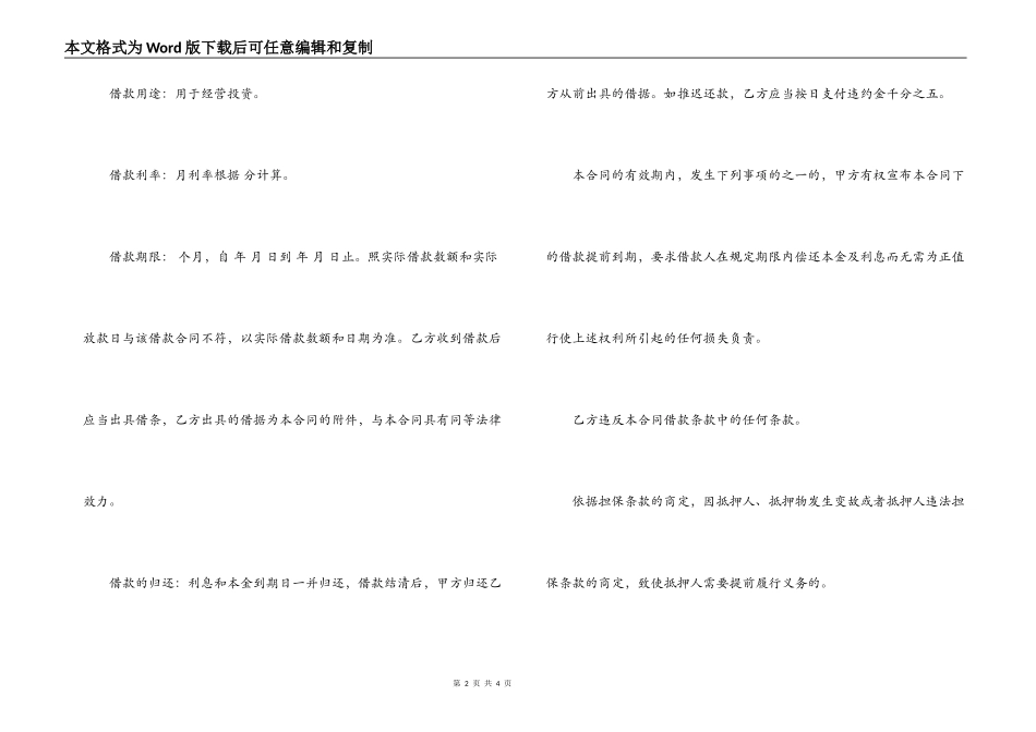 2022年个人借款抵押担保合同_第2页
