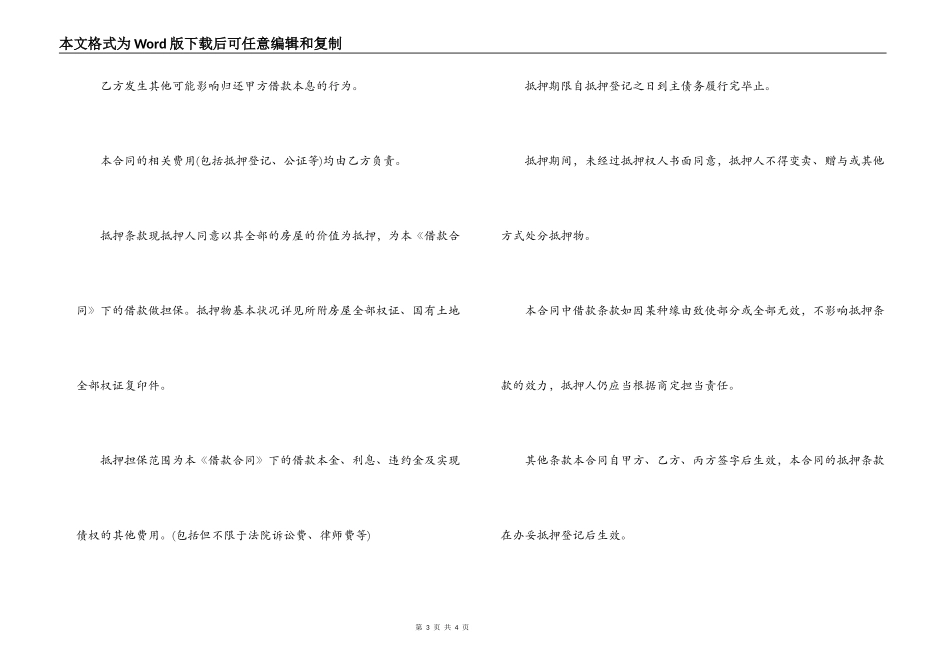 2022年个人借款抵押担保合同_第3页