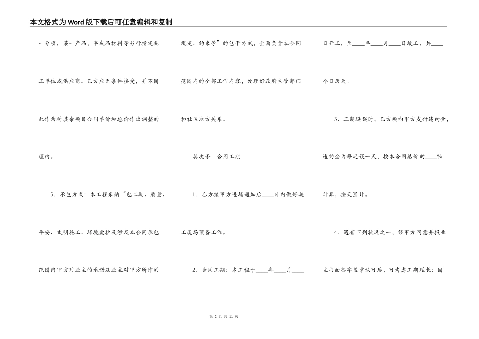 打桩工程分包合同书_第2页