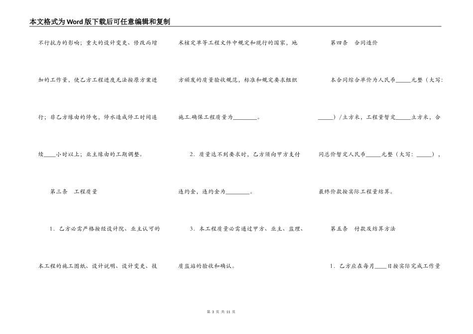 打桩工程分包合同书_第3页