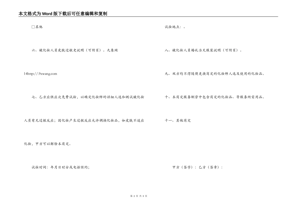 婚礼庆典服务合同化妆服务约定_第2页