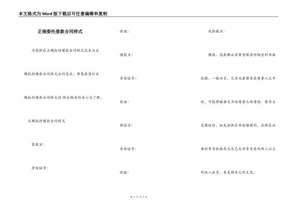 正规委托借款合同样式_第1页