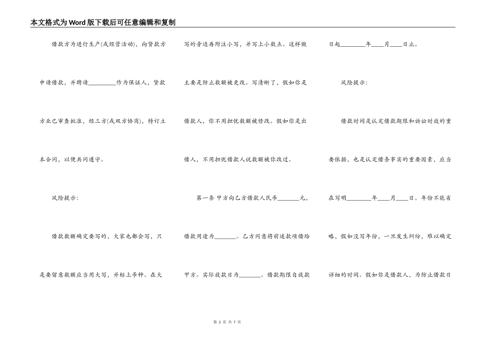 正规委托借款合同样式_第2页