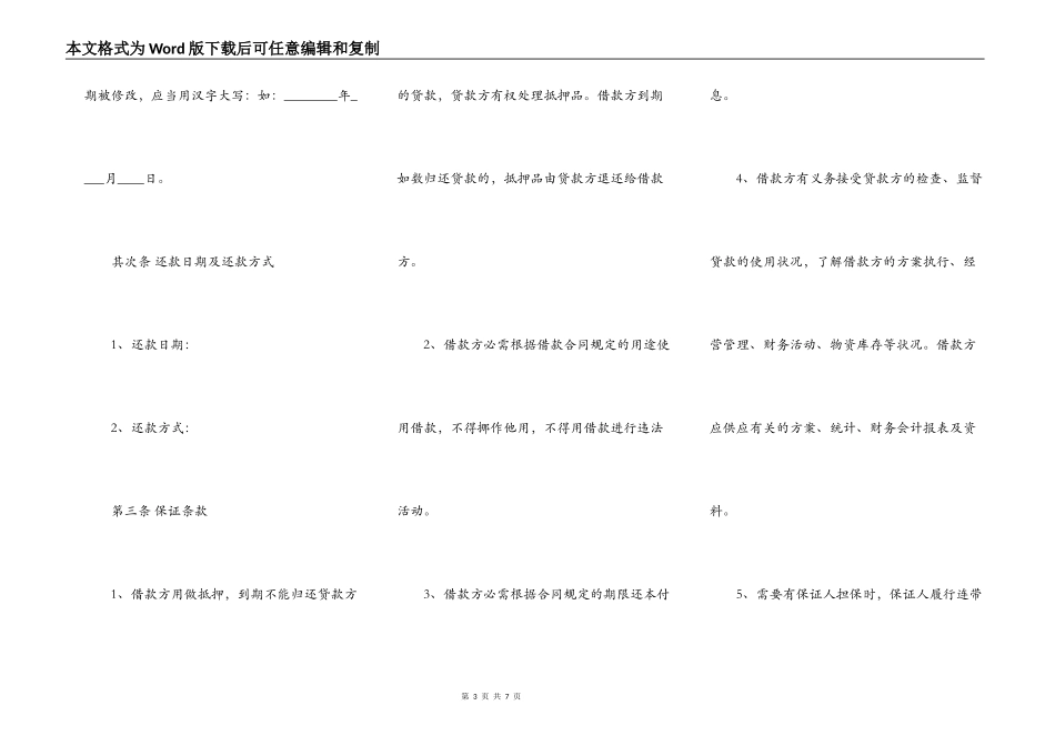 正规委托借款合同样式_第3页