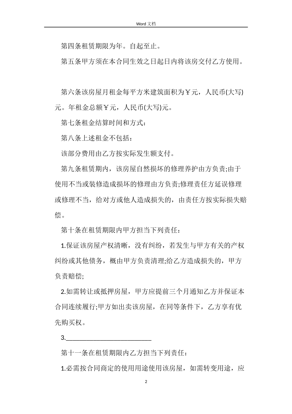 下载上海租房合同范本_第2页