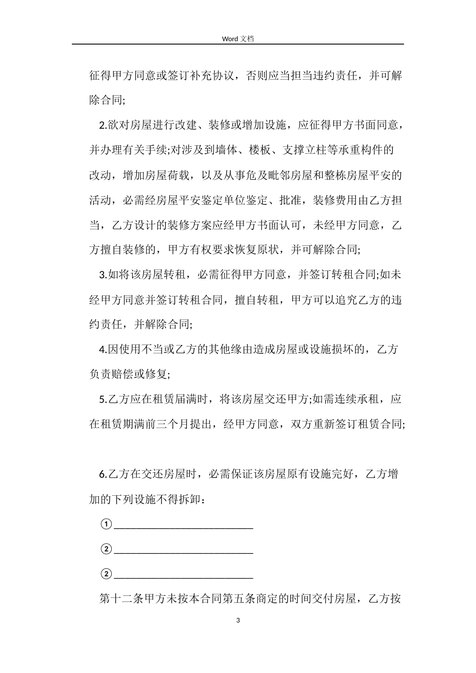 下载上海租房合同范本_第3页