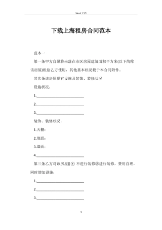 下载上海租房合同范本