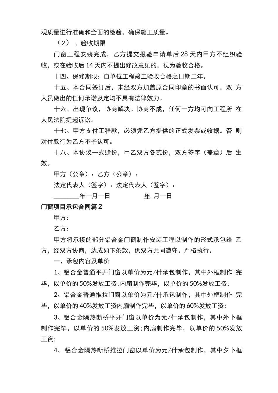 门窗项目承包合同_第2页