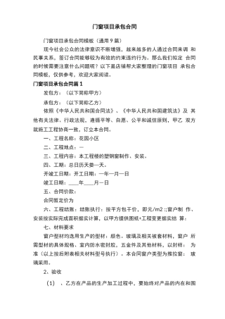 门窗项目承包合同