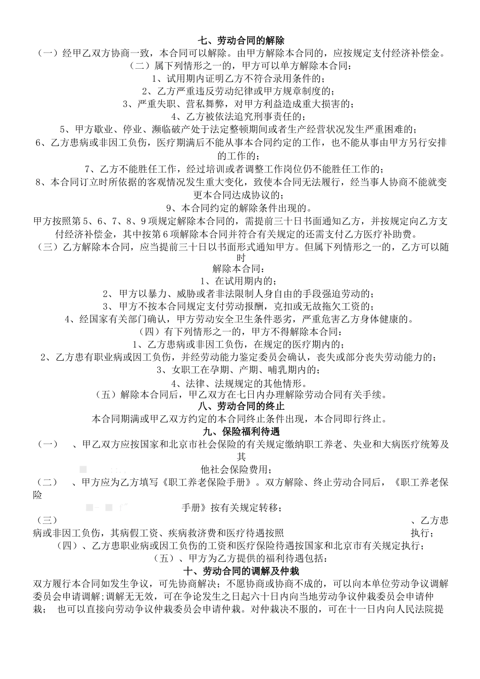 正规劳动合同通用版_第2页