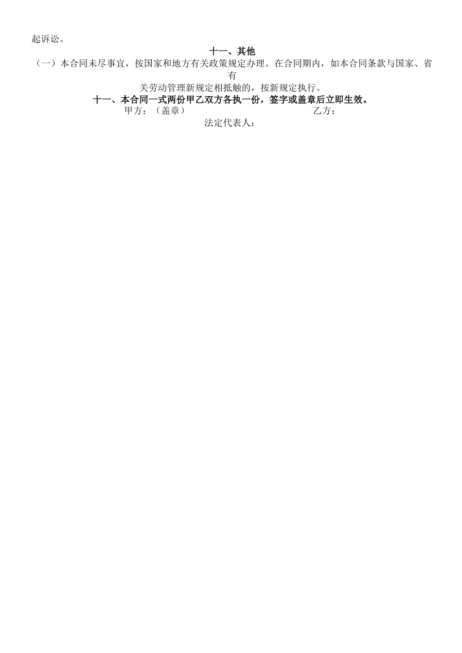 正规劳动合同通用版_第3页