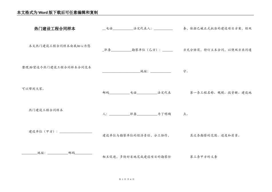 热门建设工程合同样本_第1页