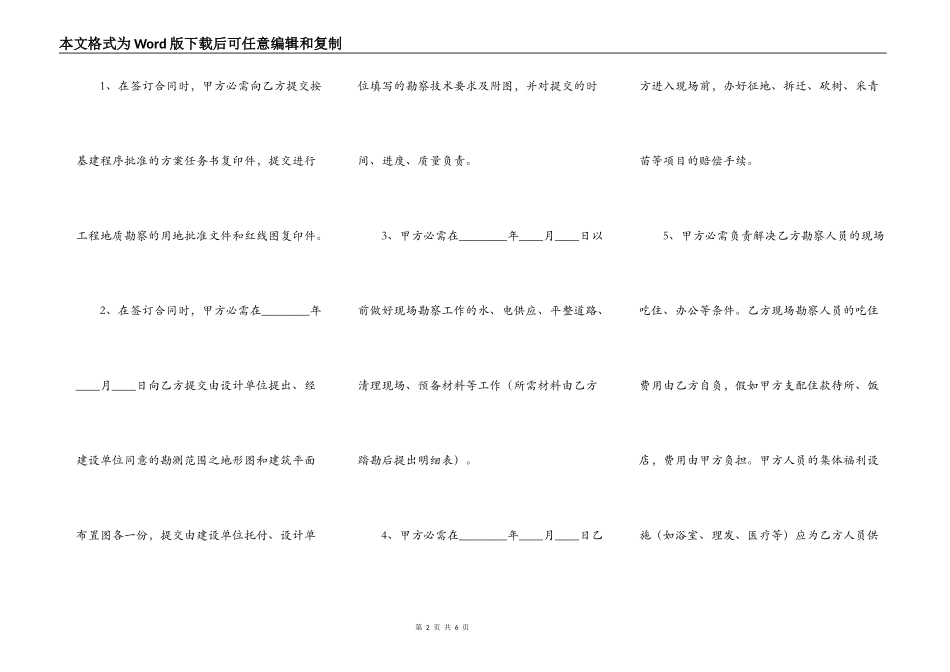 热门建设工程合同样本_第2页
