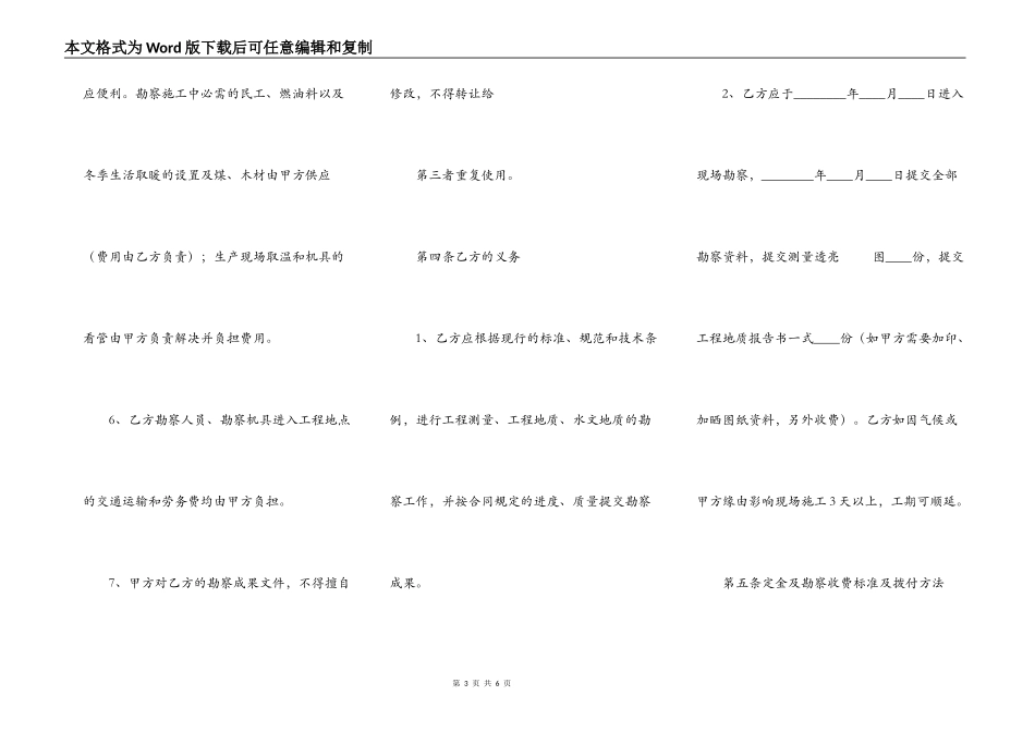 热门建设工程合同样本_第3页