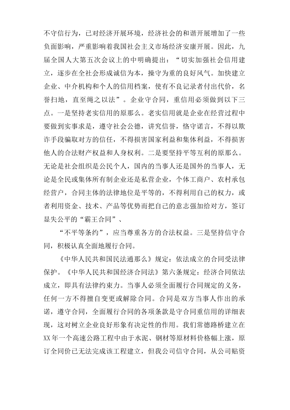 守合同重信用的重要性_第2页