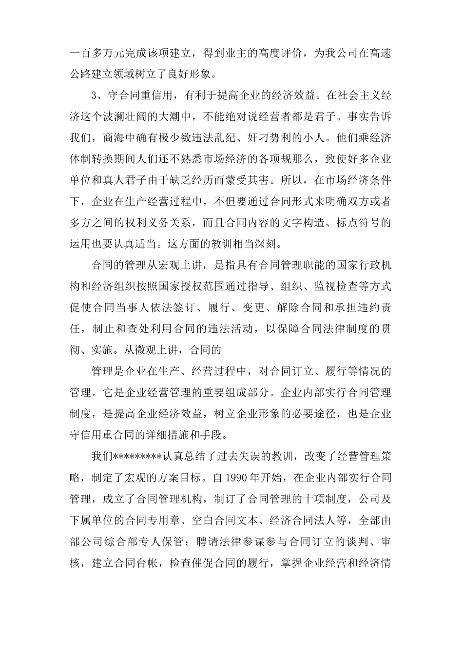 守合同重信用的重要性_第3页