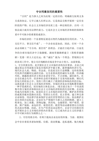 守合同重信用的重要性
