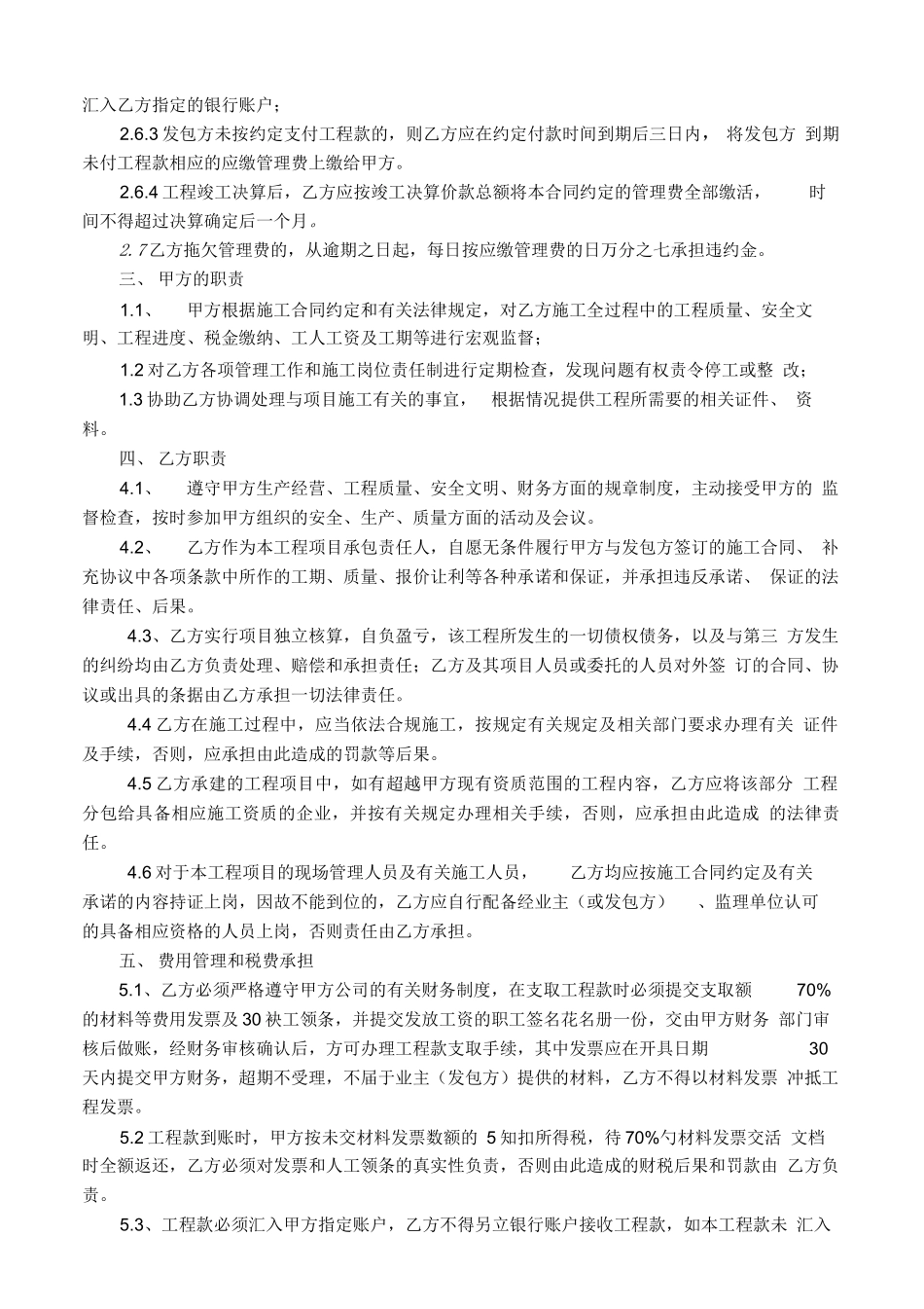 建筑工程承包合同完整版_第2页