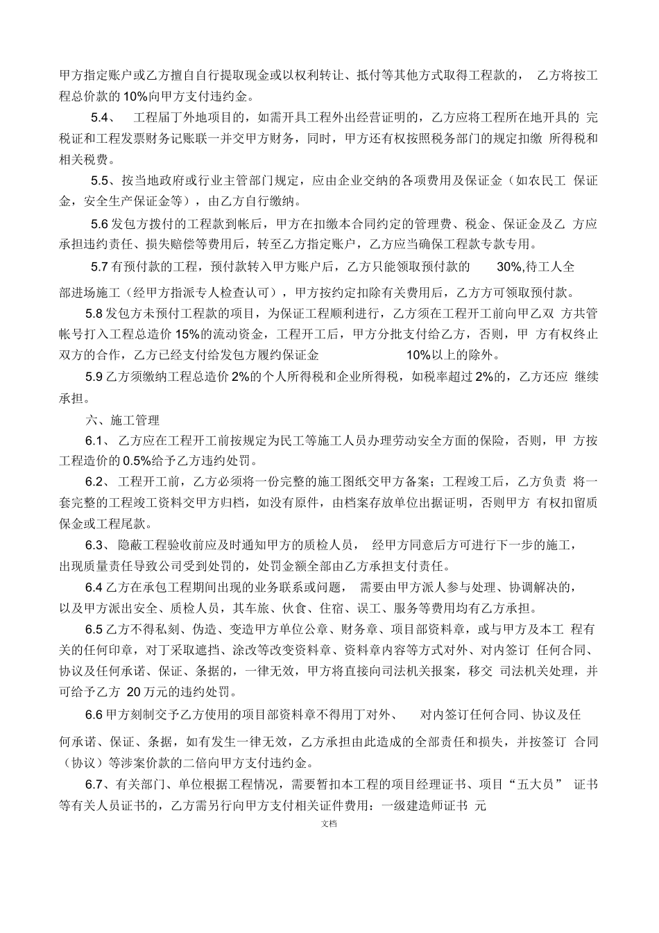 建筑工程承包合同完整版_第3页