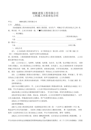 建筑工程承包合同完整版