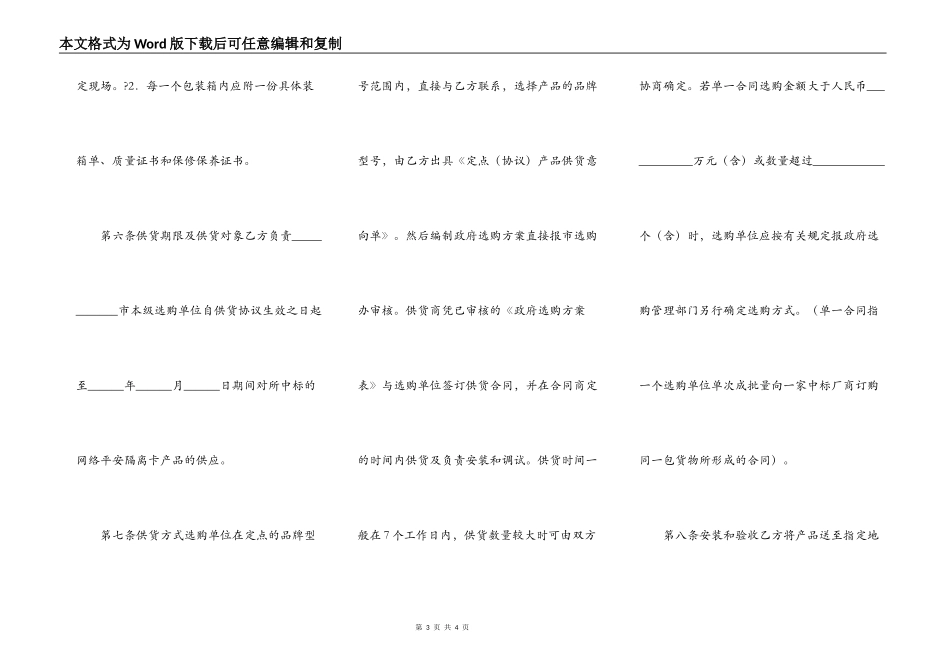 政府采购供货合同（网络安全隔离卡）_第3页