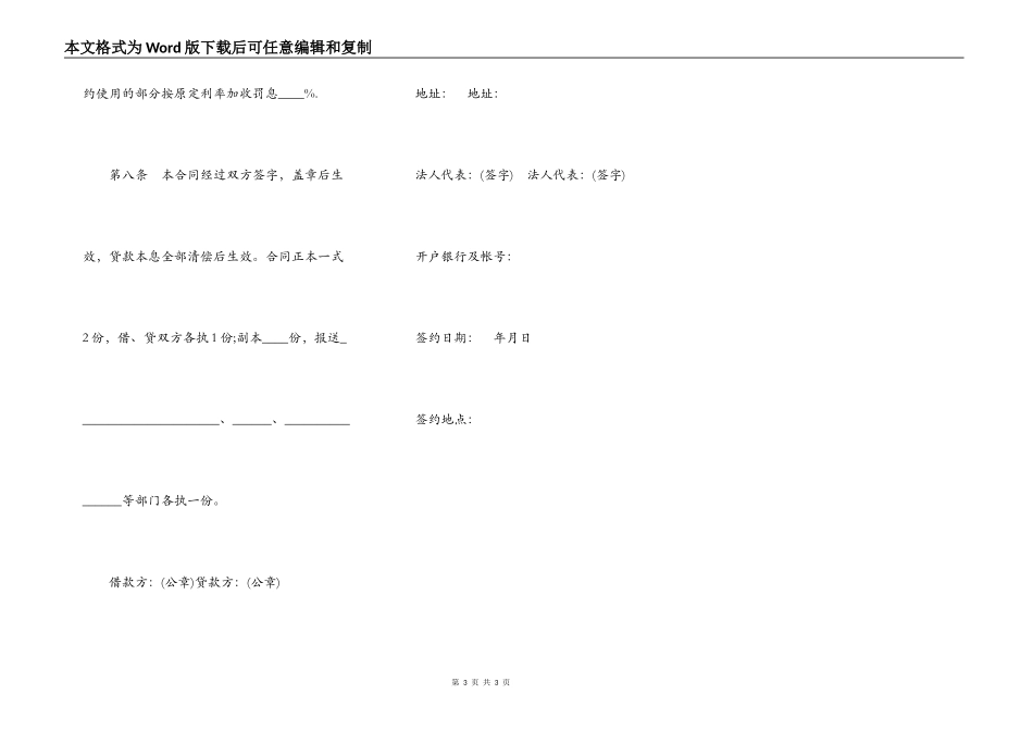 金融机构借款合同通用范本_第3页