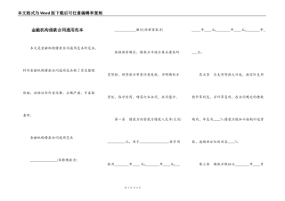 金融机构借款合同通用范本