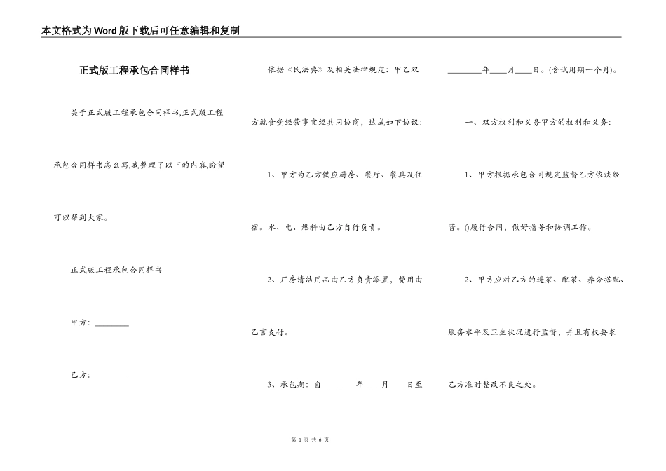 正式版工程承包合同样书_第1页