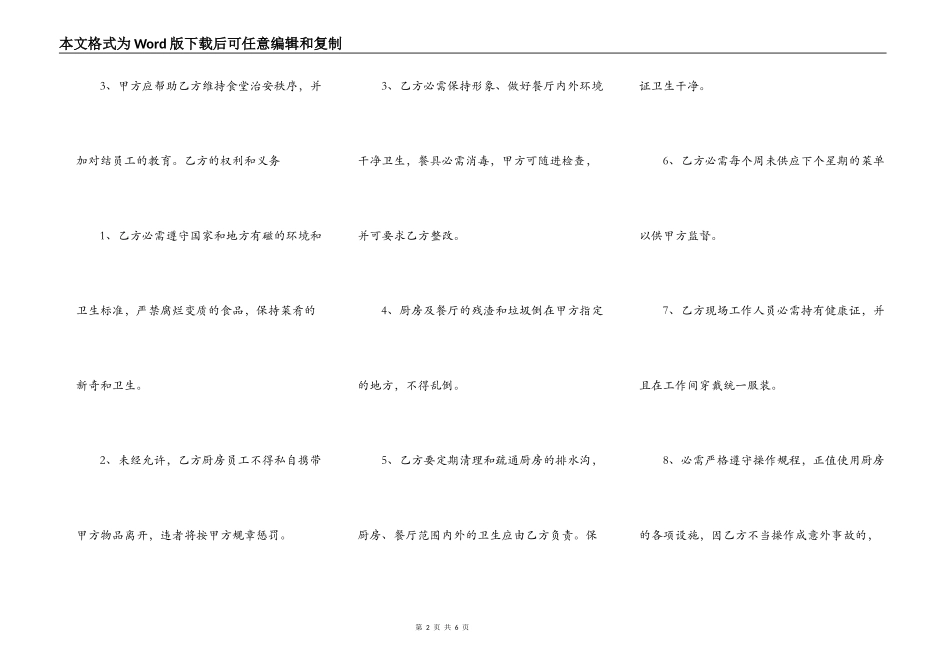 正式版工程承包合同样书_第2页