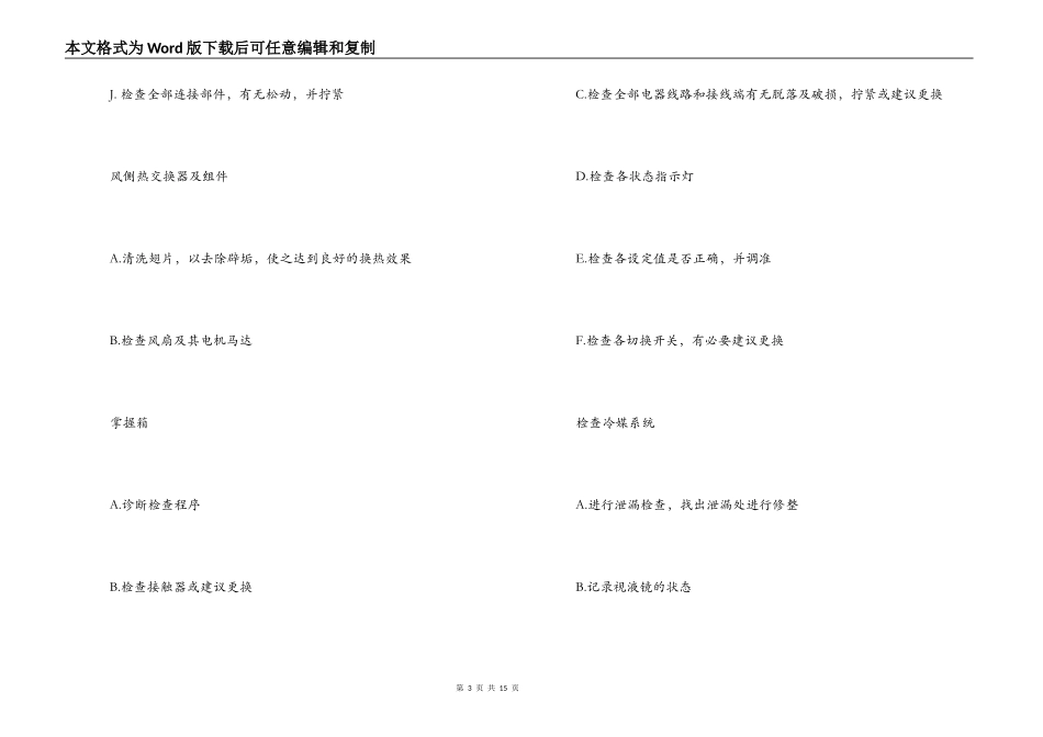 维修保养服务合同范本_第3页
