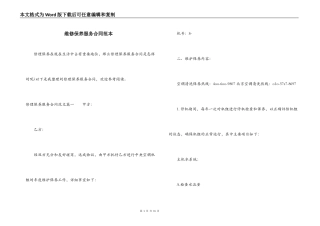 维修保养服务合同范本