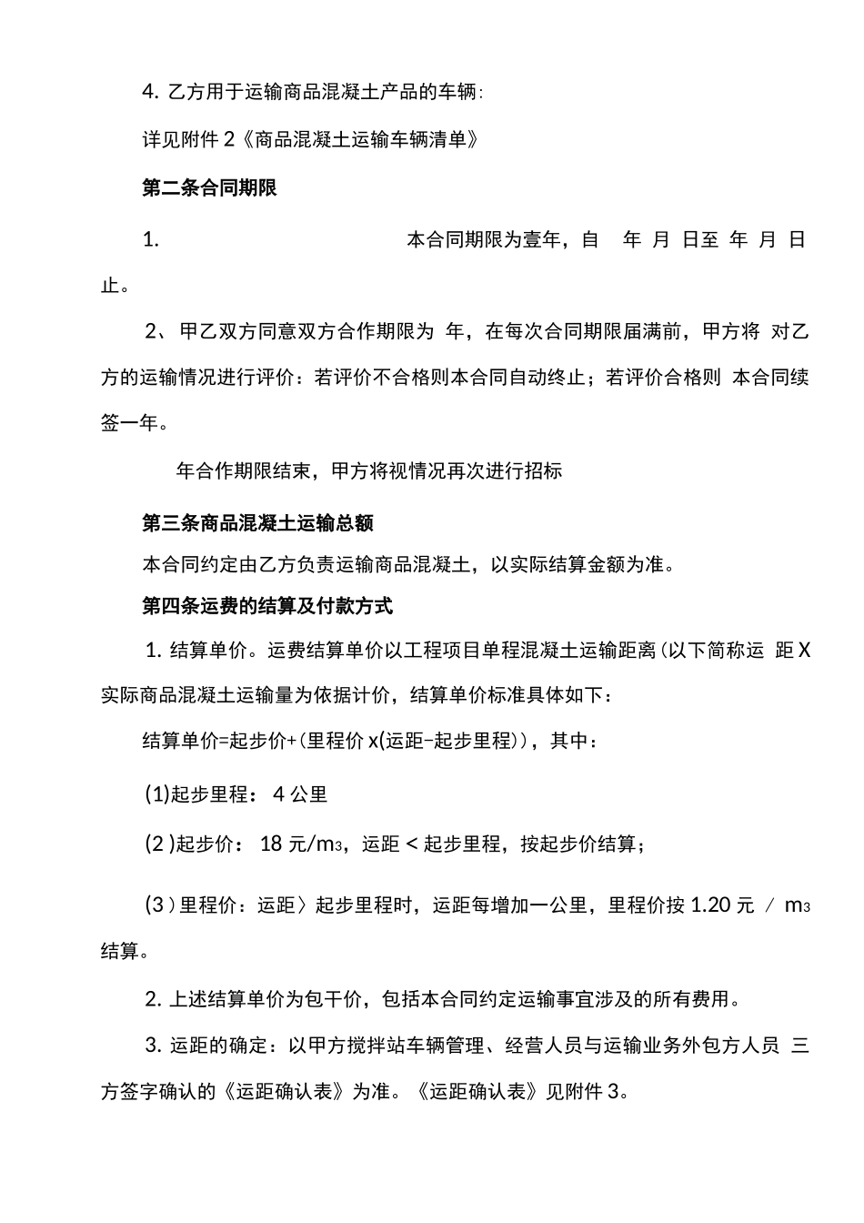 混凝土运输外包合同_第2页