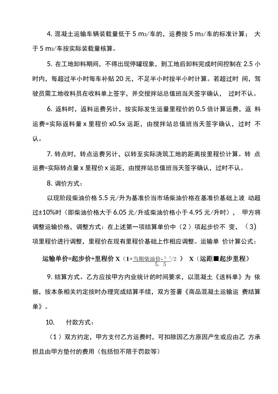 混凝土运输外包合同_第3页