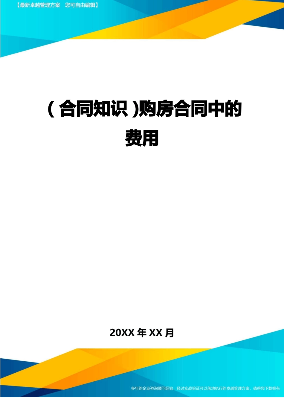 购房合同中的费用_第1页